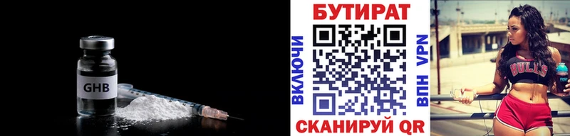 БУТИРАТ BDO  Советск 